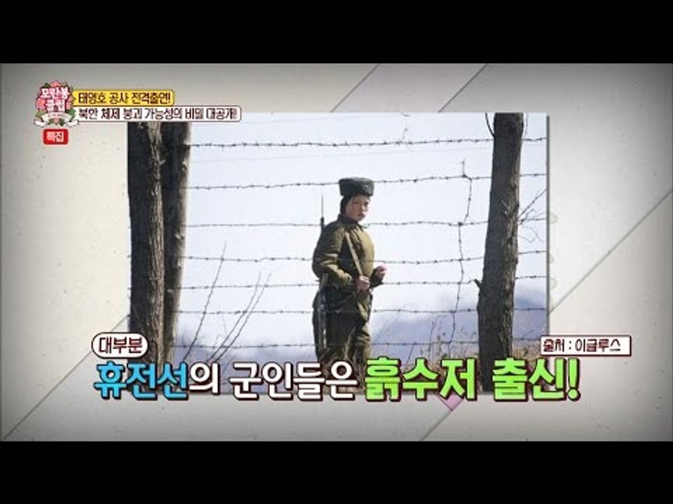 태영호 공사, 북한 체제 붕괴의 비밀 대공개! [모란봉 클럽] 68회 20170103