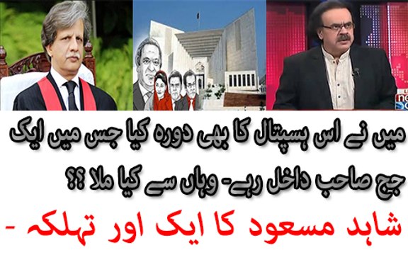 Justice Azmat Saeed Ka Jis Hospital Main ilaaj Hua Shahid Masood Waha Pohanch Gaye- Waha Kya Mila