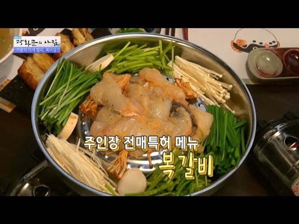 [눈호강] 너무 맛있어 보이는 복갈비 [광화문의 아침] 393회 20170103