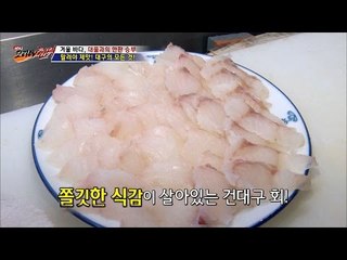 말린 대구를 회로 즐긴다? 대구의 모든 것! [뉴 코리아 헌터] 31회 20170102