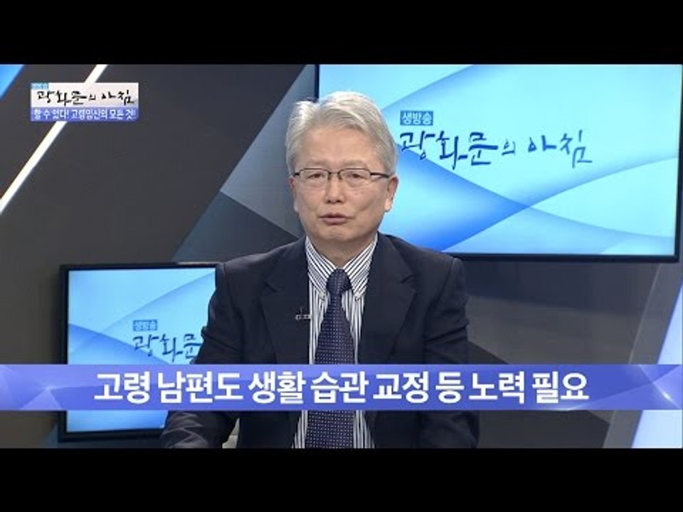 고령 남편일수록 아기 돌연변이 가능성이? [광화문의 아침] 392회 20170102