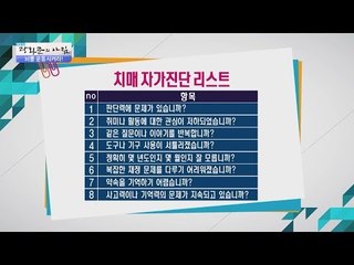 치매 자가진단 리스트 [광화문의 아침] 392회 20170102