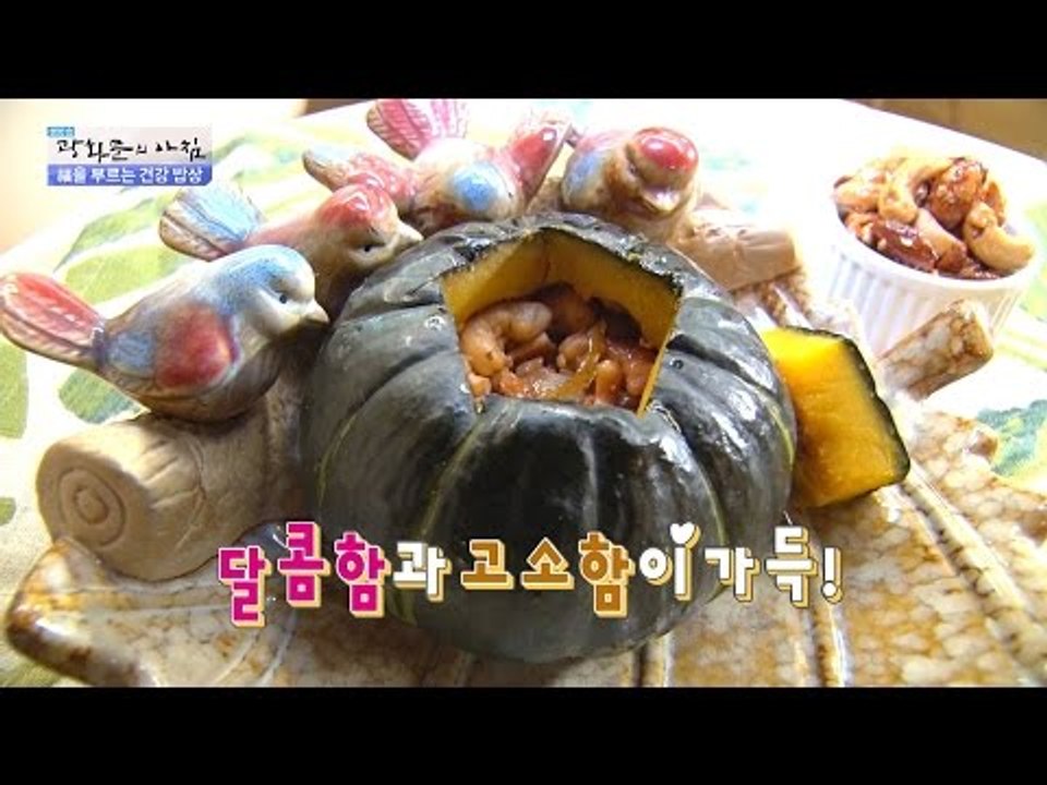 넝쿨째 굴러온 단호박 찜! [광화문의 아침] 392회 20170102