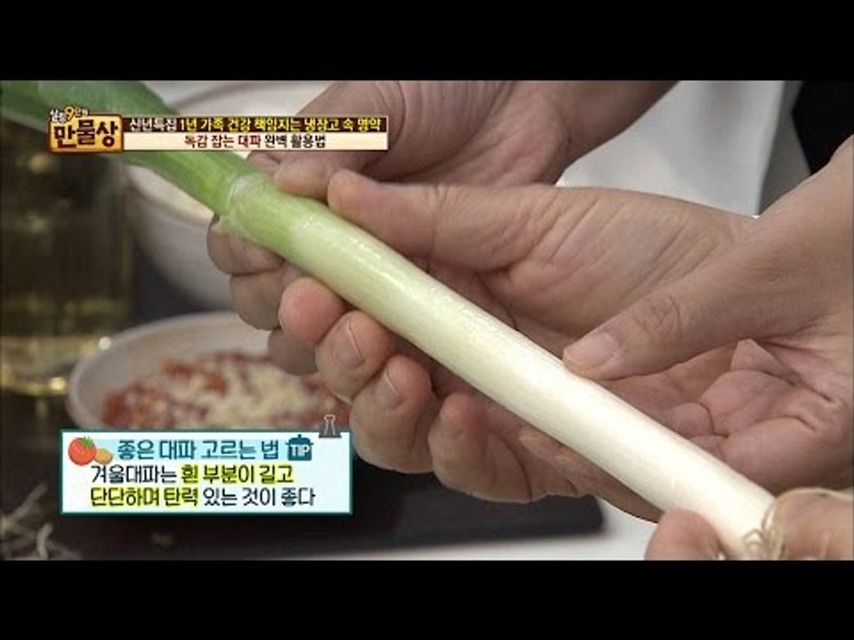 겨울에 더 좋은 대파 고르는 법! [만물상 173회] 20170101