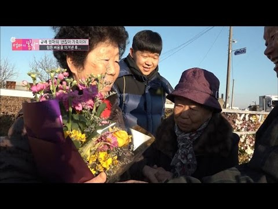 가족과 행복한 시간을 보내는 엄마 [엄마의 봄날] 70회 20170101