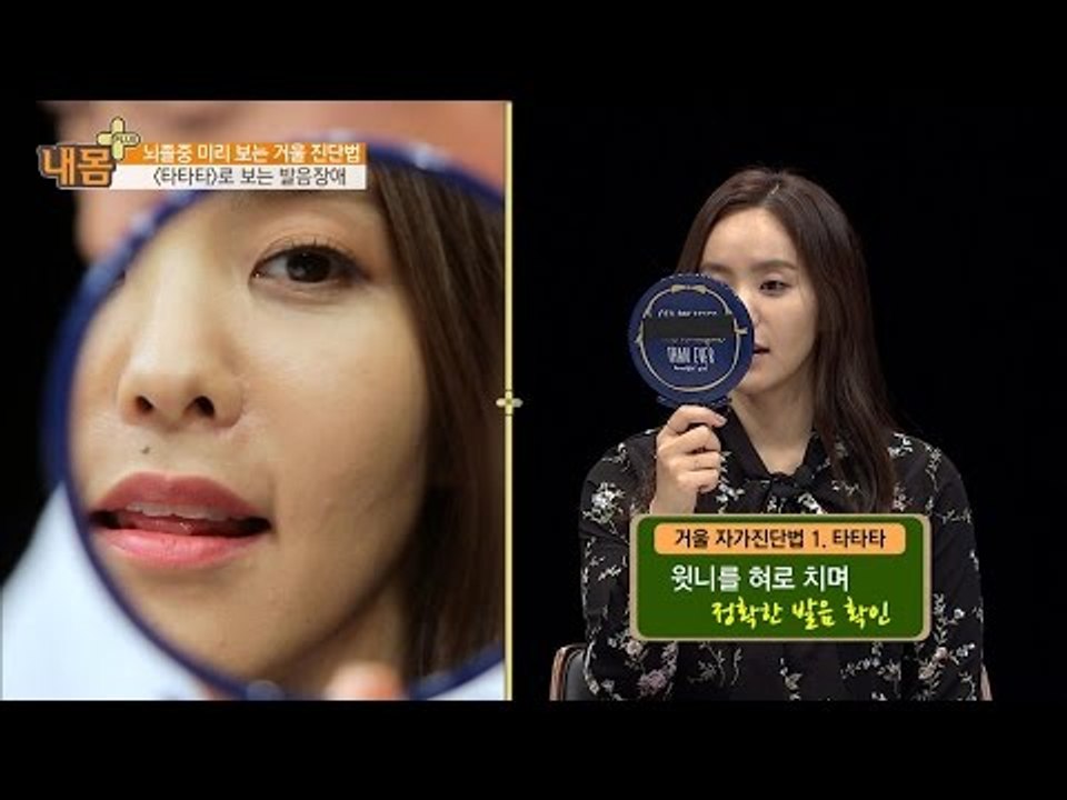 뇌졸중 미리 보는 거울 진단법! [내 몸 플러스] 39회 20160101