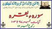 Holy Quran Urdu Translation - Surah Baqrah - Verses 97 To 103