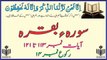 Holy Quran Urdu Translation - Surah Baqrah - Verses 113 To 121