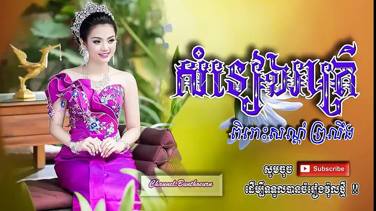 អកក្តង់សង់ទីម៉ង | មនោសញ្ចេនា | ជ្រើសរើសពិរោះៗ​ / ork ka dong Collection Non Stop