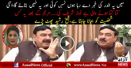 Sheikh Rasheed Astonishing Revelations About Nawaz Sharif In Live Show