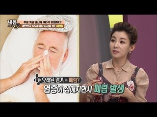 65세 이상 치사율 1위 ‘폐렴’ [내 몸 사용설명서] 135회 20161230