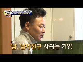 은기와 아빠, 은별이 연애는 반대! [엄마가 뭐길래] 60회 20161229