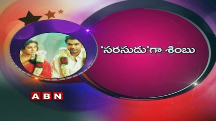 Simbu, Nayanatara idhu namma aalu movie dubbed in telugu as Sarasudu
