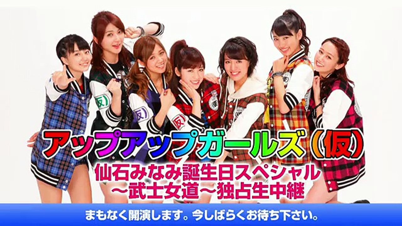 アップアップガールズ（仮）2015.4.30 仙石みなみ生誕ＬＩＶＥ@渋谷ＷＷＷ part 1/3