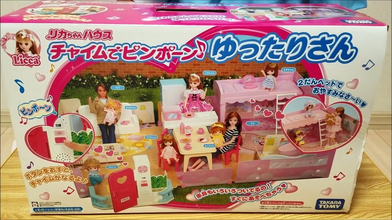 リカちゃんハウス リカちゃん チャイムでピンポーン ひろびろ ゆったりさん おうちごっこ❤ L...