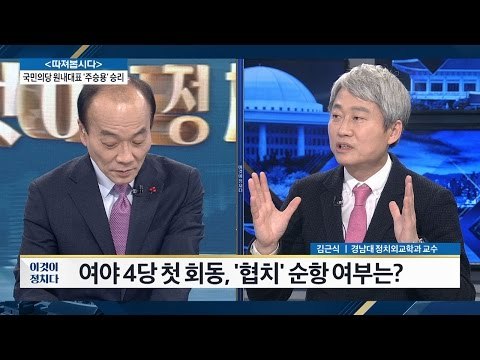 여야 원내대표 ‘4당 체제’ 첫 회동 [전원책의 이것이 정치다] 49회 20161229