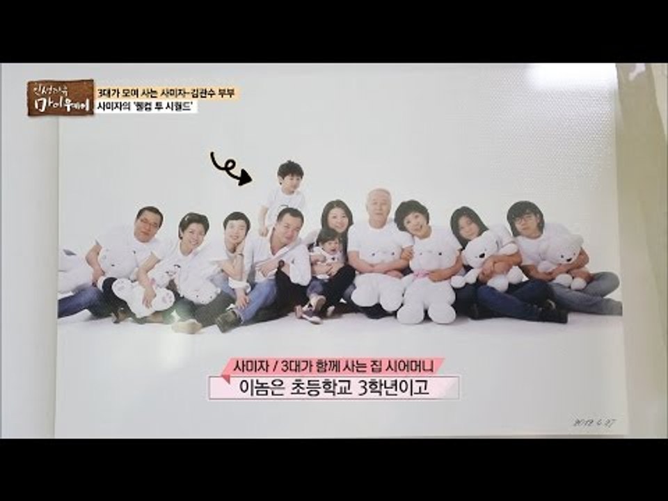 3대가 모여 사는 사미자의 가족을 알아보았다! [마이웨이] 27회 20161229