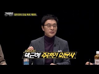 정두언의 폭로, 박근혜 주변인 의문사! [강적들] 163회 20161228