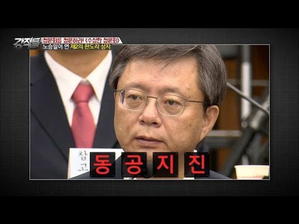 우병우를 한방먹인 노승일의 말 [강적들] 163회 20161228