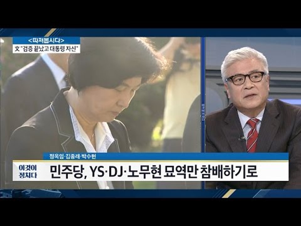 민주당, 새해 이승만, 박정희 참배 생략 [전원책의 이것이 정치다] 48회 20161228
