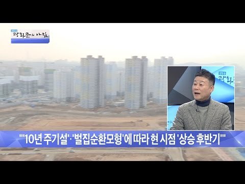 2017년 부동산 시장의 전망은? [광화문의 아침] 389회 20161228