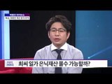 특검, 최태민 재산 본격 추적 [박종진 라이브쇼] 161229