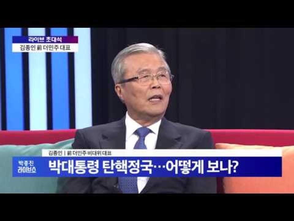 김종인 前 더민주 대표 출연 - 반기문 총장과의 연대 가능성은? [박종진 라이브쇼]...