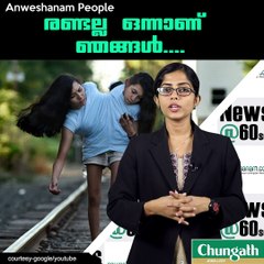 രണ്ടല്ല ഒന്നാണ് ഞങ്ങള്‍.... #AnweshanamPeople