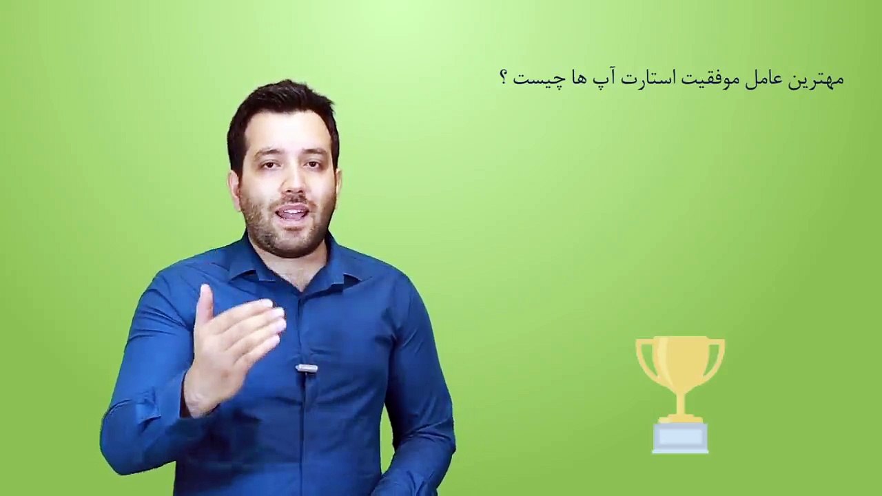 مهمترین عامل موفقیت یک استارت آپ چیست؟