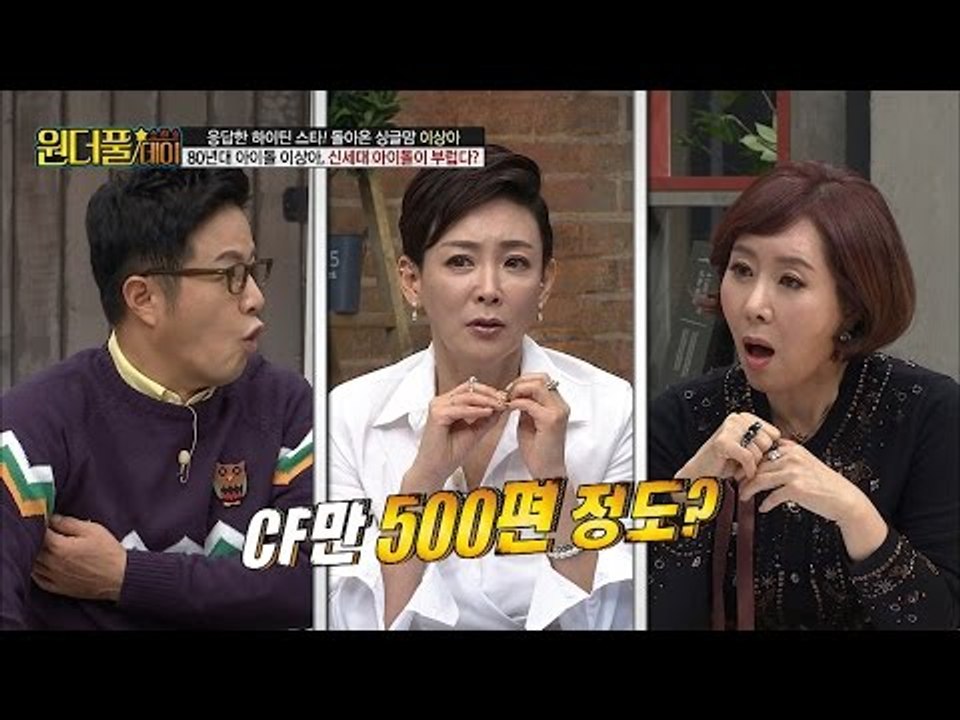 원조 CF스타 이상아, CF만 500편! [스타쇼 원더풀데이] 12회 20161227