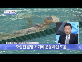 오십견 발병 초기에는 운동을 해야 된다? [광화문의 아침] 388회 20161227