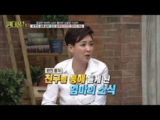 세 번째 이혼, 딸에게 미안한 엄마 이상아 [스타쇼 원더풀데이] 12회 20161227