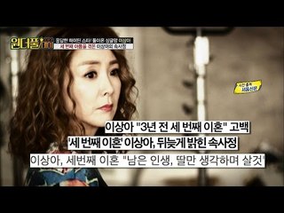 이상아, 세 번째 이혼 고백 [스타쇼 원더풀데이] 12회 20161227