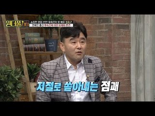 정호근, 점볼 때 아기 목소리로 바뀌어 버린다! [스타쇼 원더풀데이] 12회 20161227