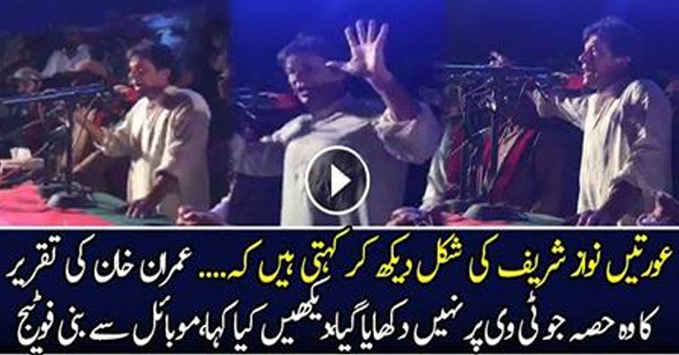 Imran Khan Speech