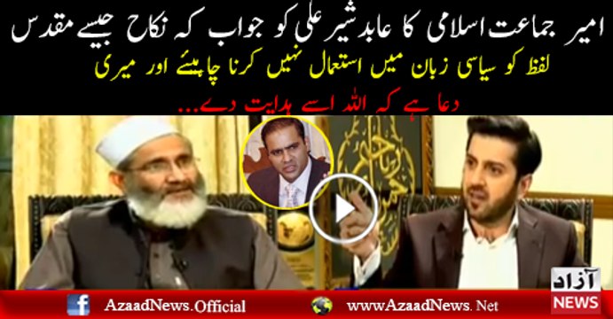Siraj Ul Haq bashed at Abid shair ali