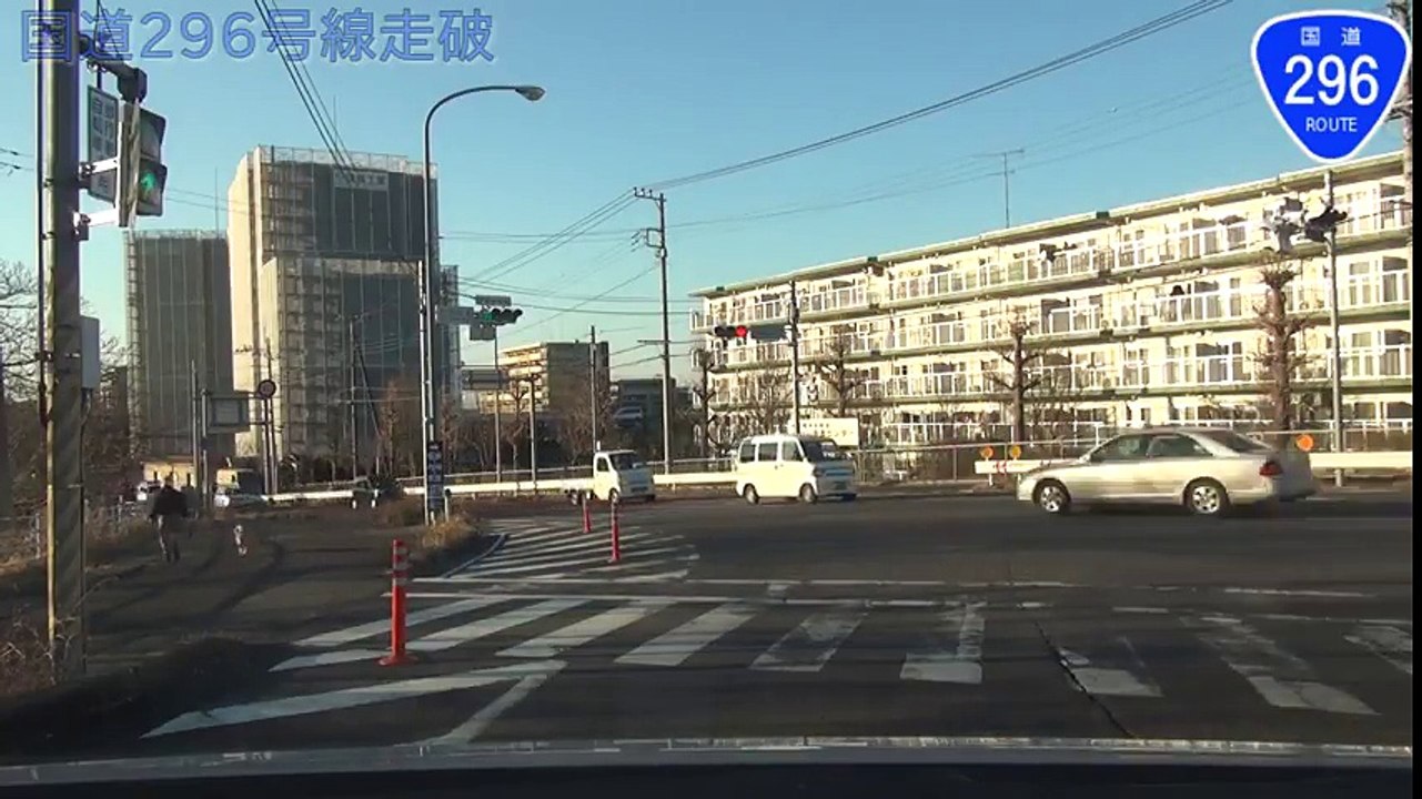 【HD車載動画　国道走破】　国道296号（全線）　 千葉県匝瑳市 （国道296号入口交差点）→船橋市（国道１４号交点）