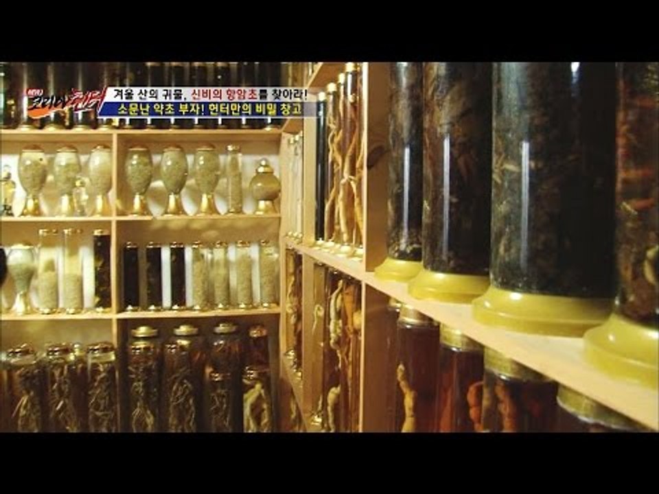 약초부자, 헌터의 보물창고! [뉴 코리아 헌터] 30회 20161226