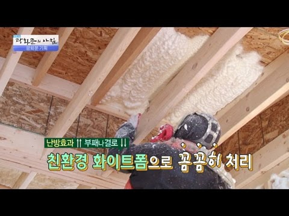 따뜻한 목조주택의 비밀은? [광화문의 아침] 387회 20161226