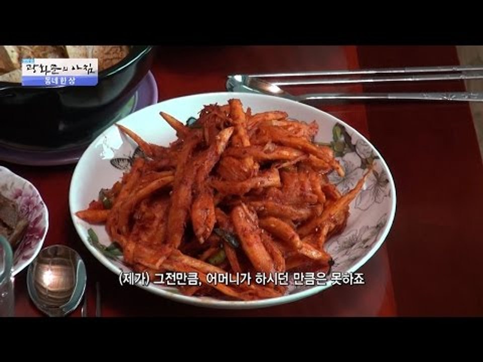 화려한 손맛! 환상의 더덕요리! [광화문의 아침] 387회 20161226