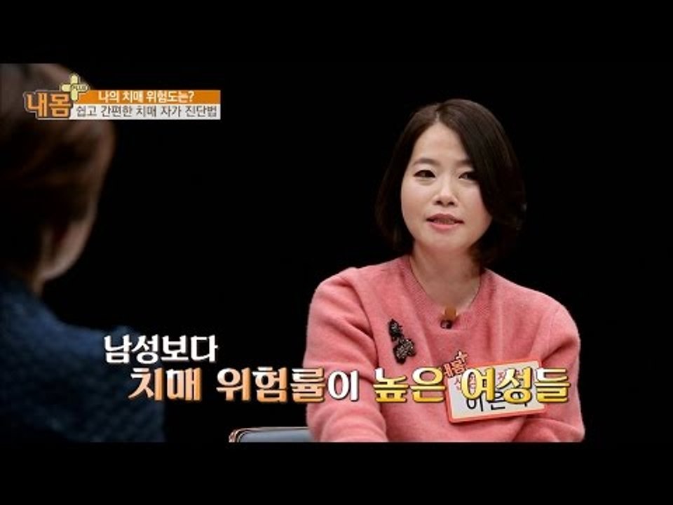 여성이 남성보다 치매확률이 높다! [내 몸 플러스] 38회 20161225