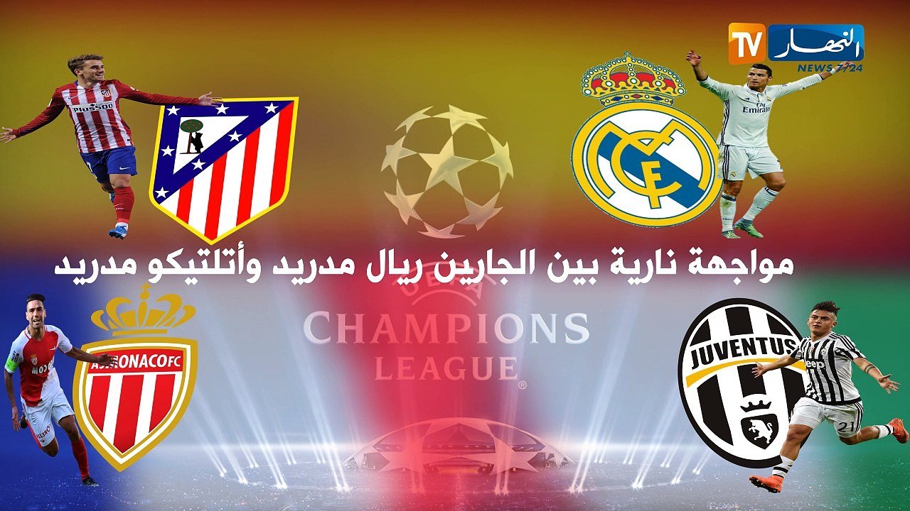 النصف النهائي لدوري أبطال..مواجهة بين الثأر وال...