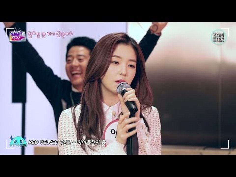 [미공개_직캠] 미모최강 아이린이 부르는 ‘오빠만쉐~’ [아이돌잔치] 5회 20161226