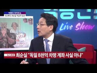 국조특위, 최순실 '비공개' 접견 [박종진 라이브쇼] 20161226