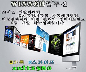 토토솔루션,토토창업,토토임대 스포츠토토 솔루션★카톡:soft2580 스카이프:soft2580★