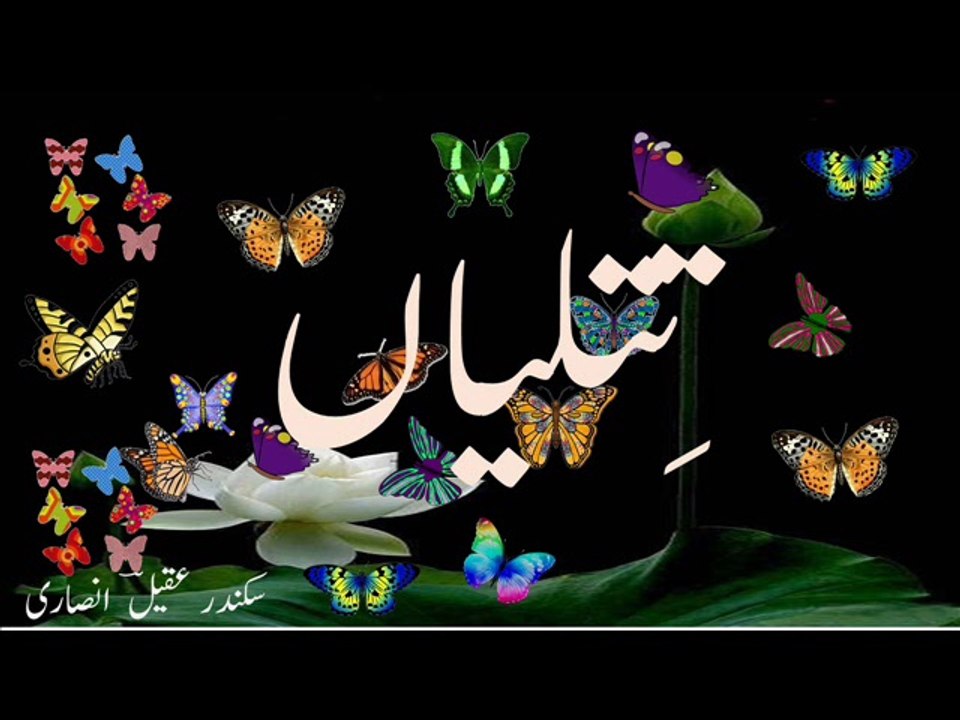 Urdu poem for children 'titliyaan' تِتلیاں ۔ بچوں کے لئے اُردُو نظم