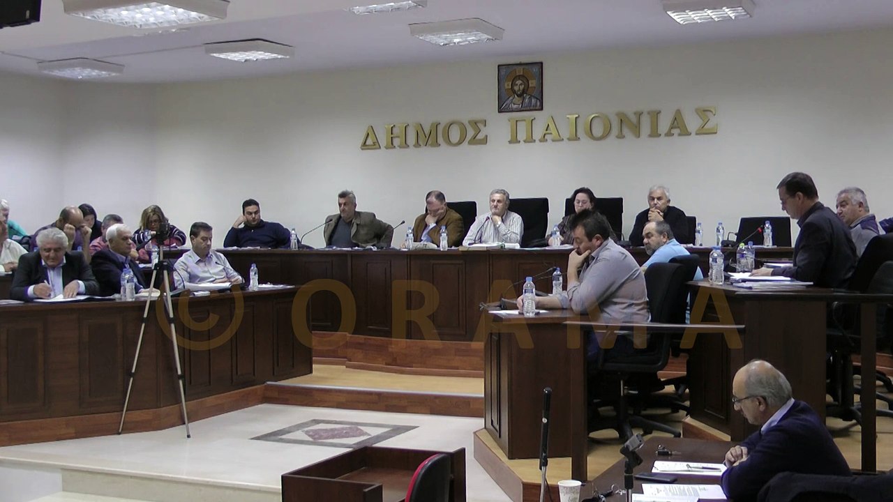 Δημοτικό Συμβούλιο Δήμου Παιονίας 31-10-2016