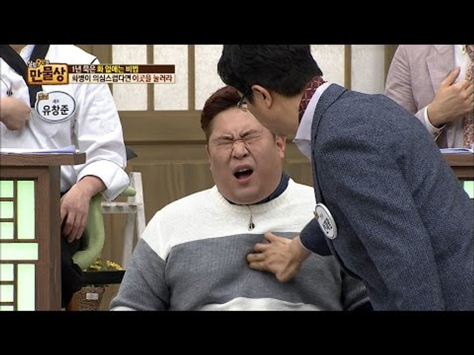 화병이 의심스럽다면 ‘이곳’을 눌러라! [만물상 172회] 20161225