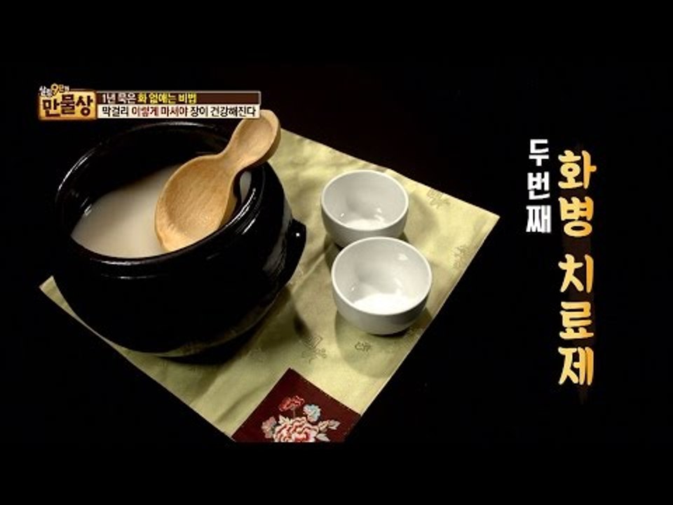 저렴한 화병치료제, 막걸리?! 제대로 마시는 법! [만물상 172회] 20161225