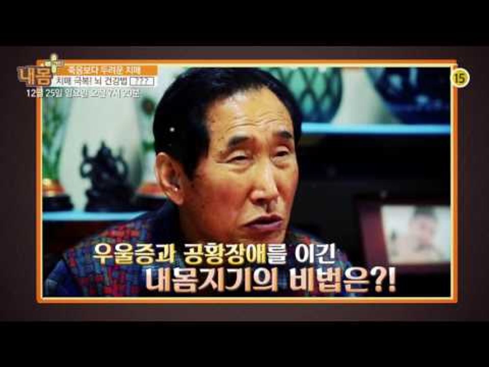 죽음보다 두려운 치매_내 몸 플러스 38회 예고